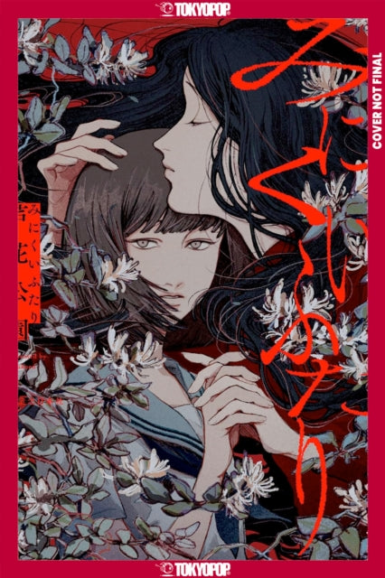 Ugly Girls (NOVEL) - Rokakoen