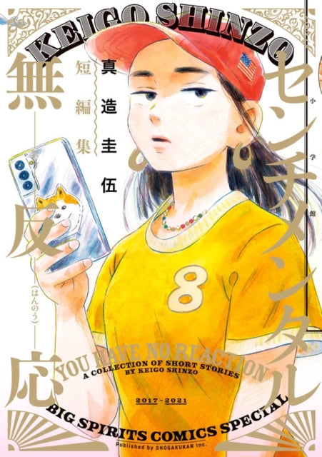 No Sentimental Reactions - Keigo Shinzo