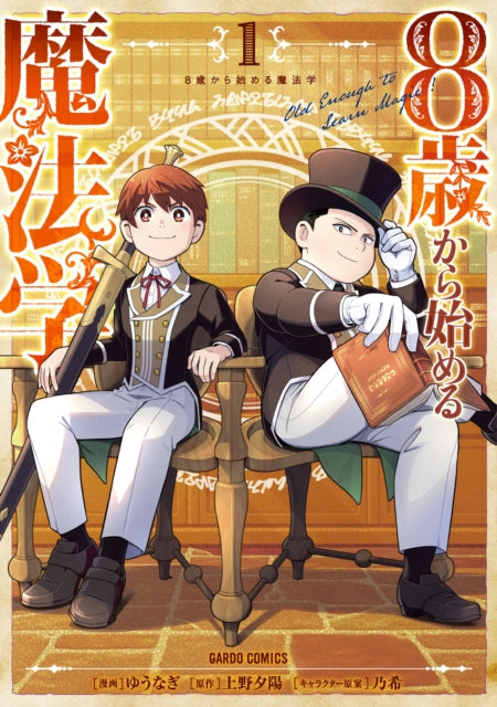 School for Wizards: Old Enough to Learn Magic Vol.1 - Noki