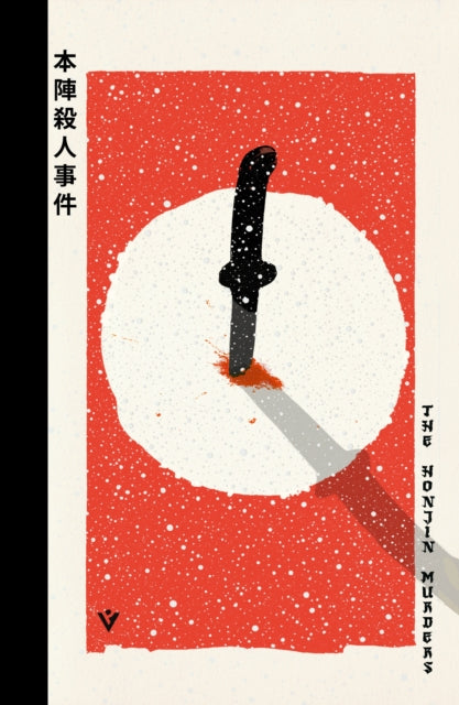 The Honjin Murders - Louise Heal Kawai