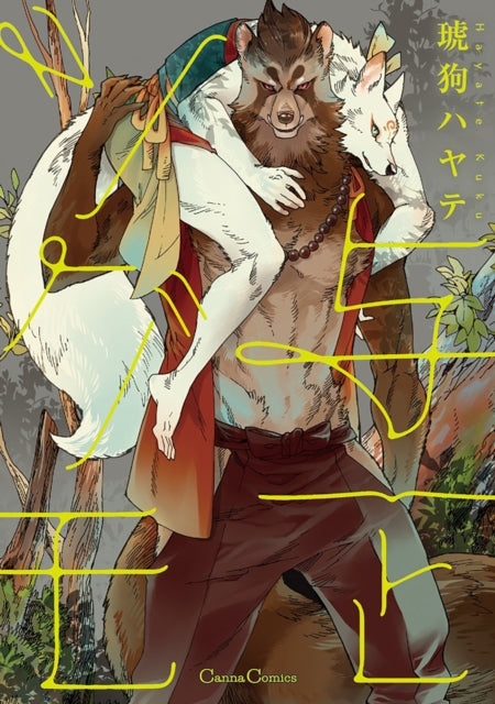 Yoichi and Tsugumo: Book 1 - Hayate Kuku