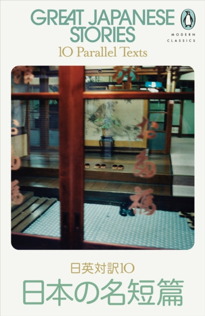 Great Japanese Stories : 10 Parallel Texts - Jay Rubin