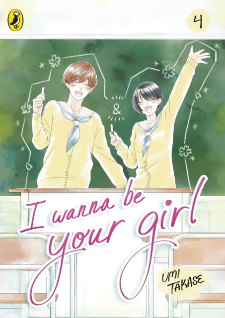 Front cover of I Wanna Be Your Girl Vol. 4, paperback