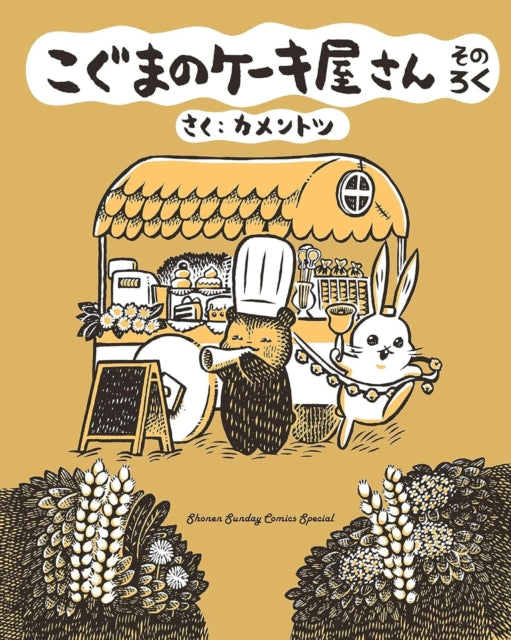 Baby Bear's Bakery, Part 6 - KamenTotsu