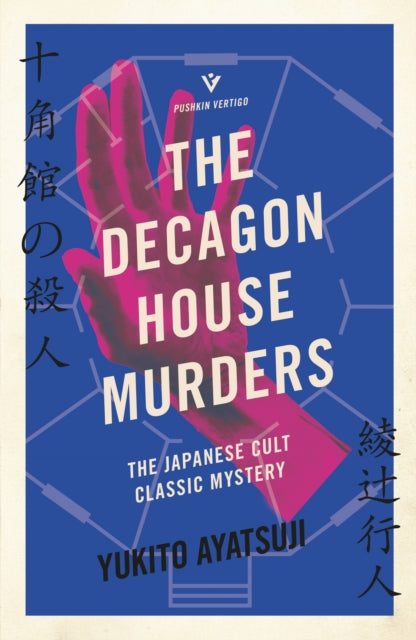 The Decagon House Murders - Ho-Ling Wong