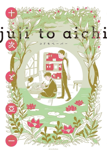 Juji and Aichi - Codomopaper