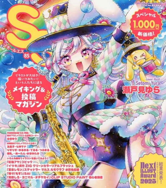Small S vol. 85: Cover Illustration by Setomi Yura - Editors of Small S