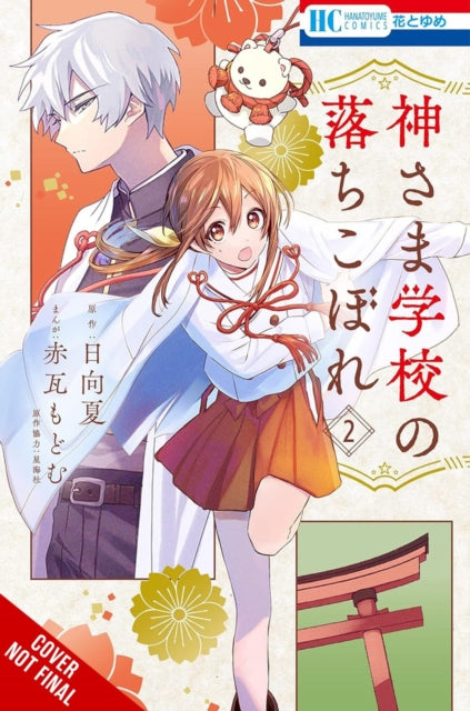 Front cover of The Failure at God School, Vol. 2 by SEIKAISHA, paperback