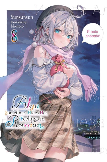 Alya Sometimes Hides Her Feelings in Russian, Vol. 8 - Matthew Rutsohn