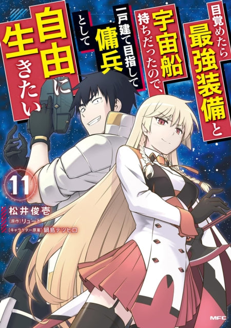 Reborn as a Space Mercenary: I Woke Up Piloting the Strongest Starship! (Manga) Vol. 11 - Ryuto